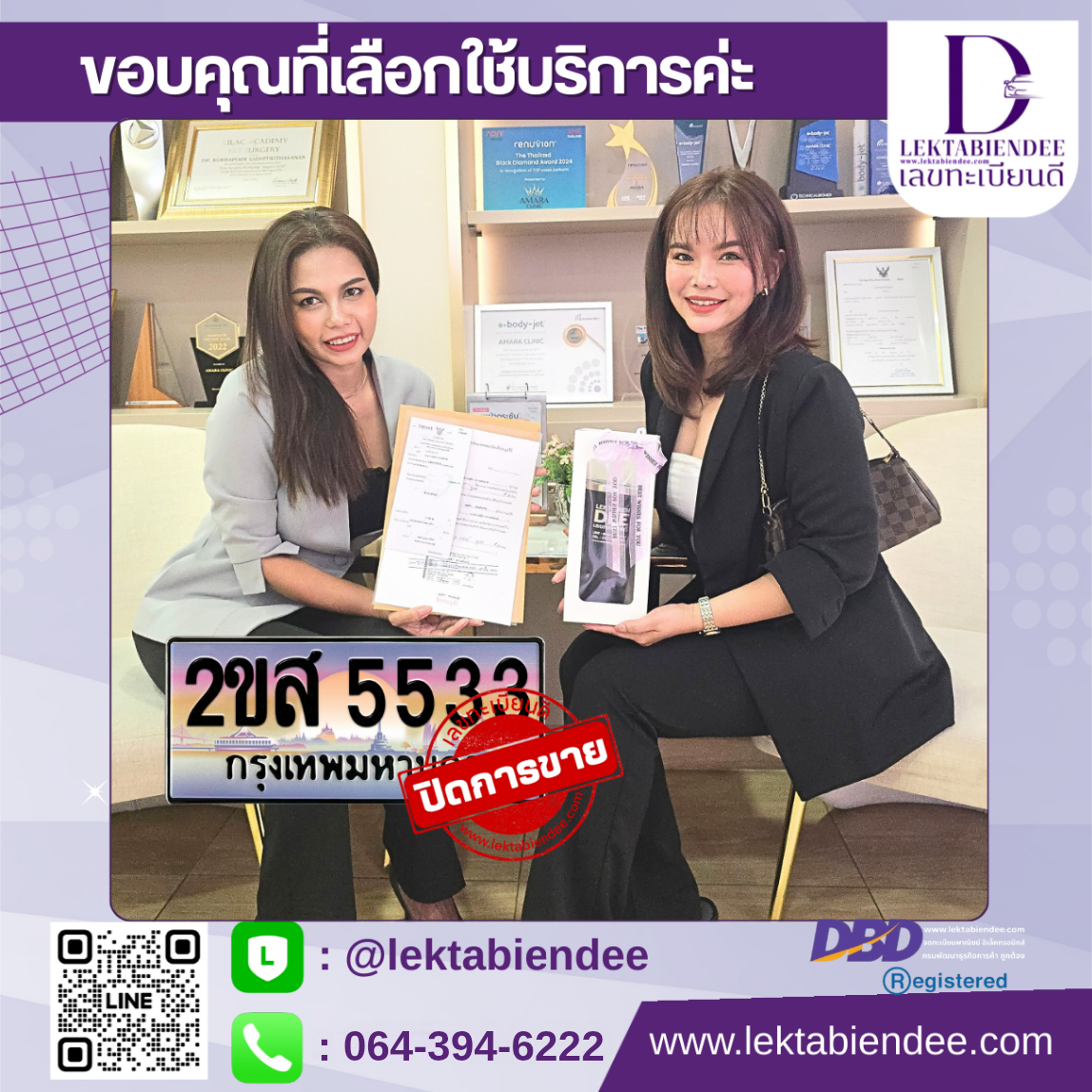 รีวิวทะเบียน
