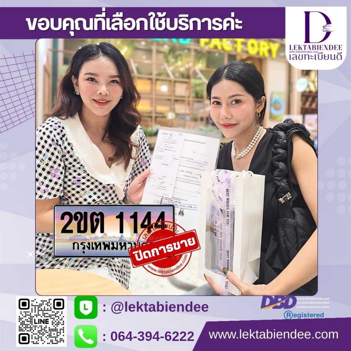 รีวิวทะเบียน