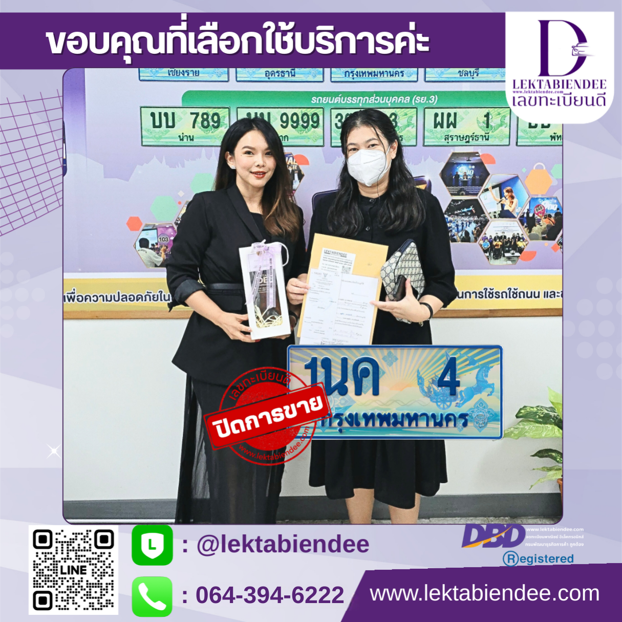 รีวิวทะเบียน