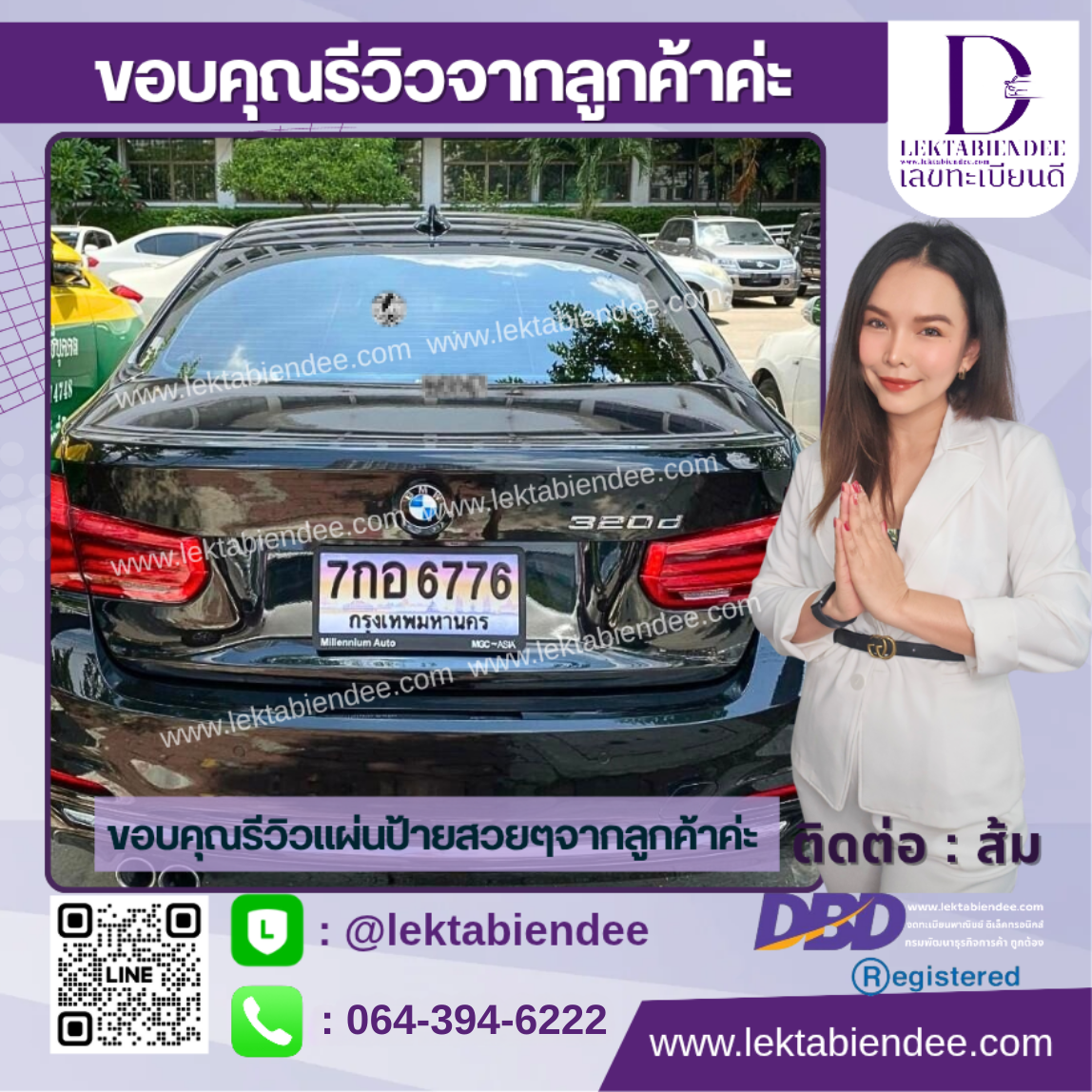 รีวิวทะเบียน