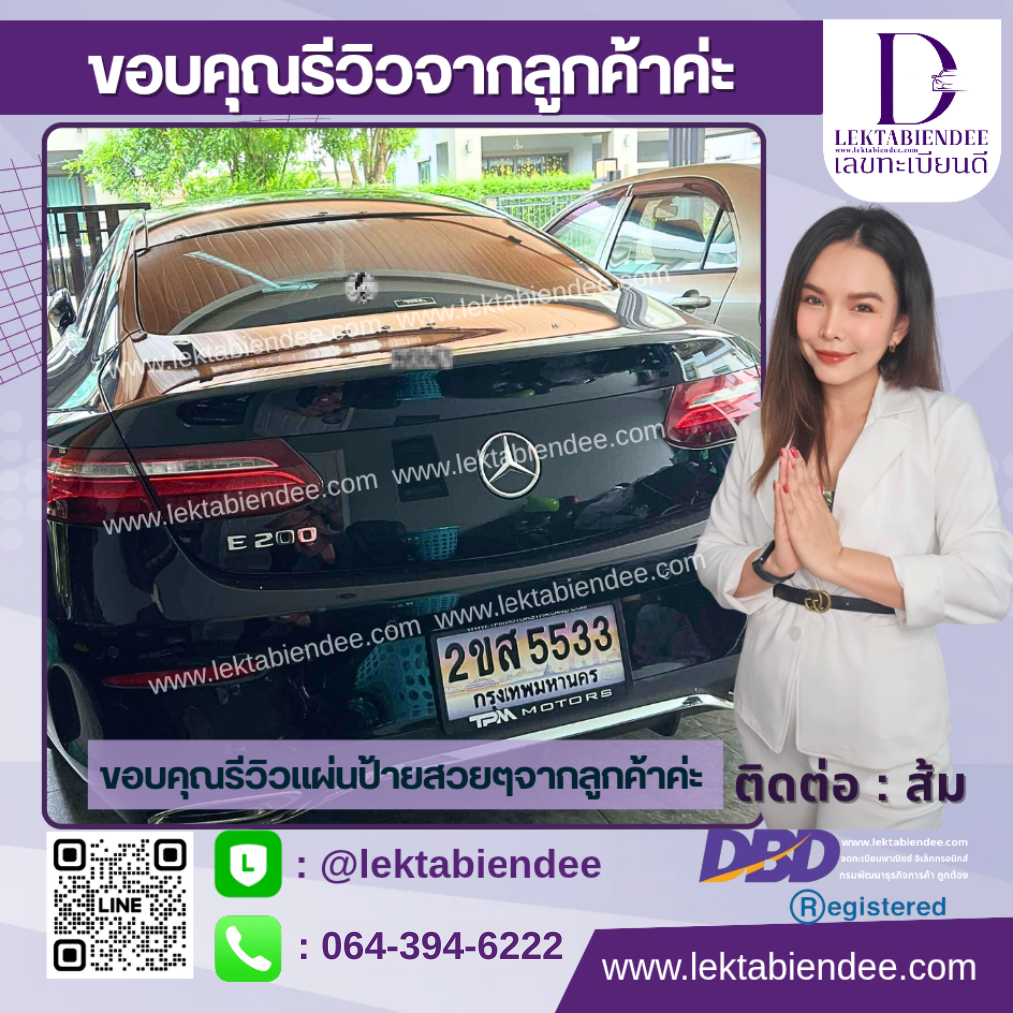 รีวิวทะเบียน