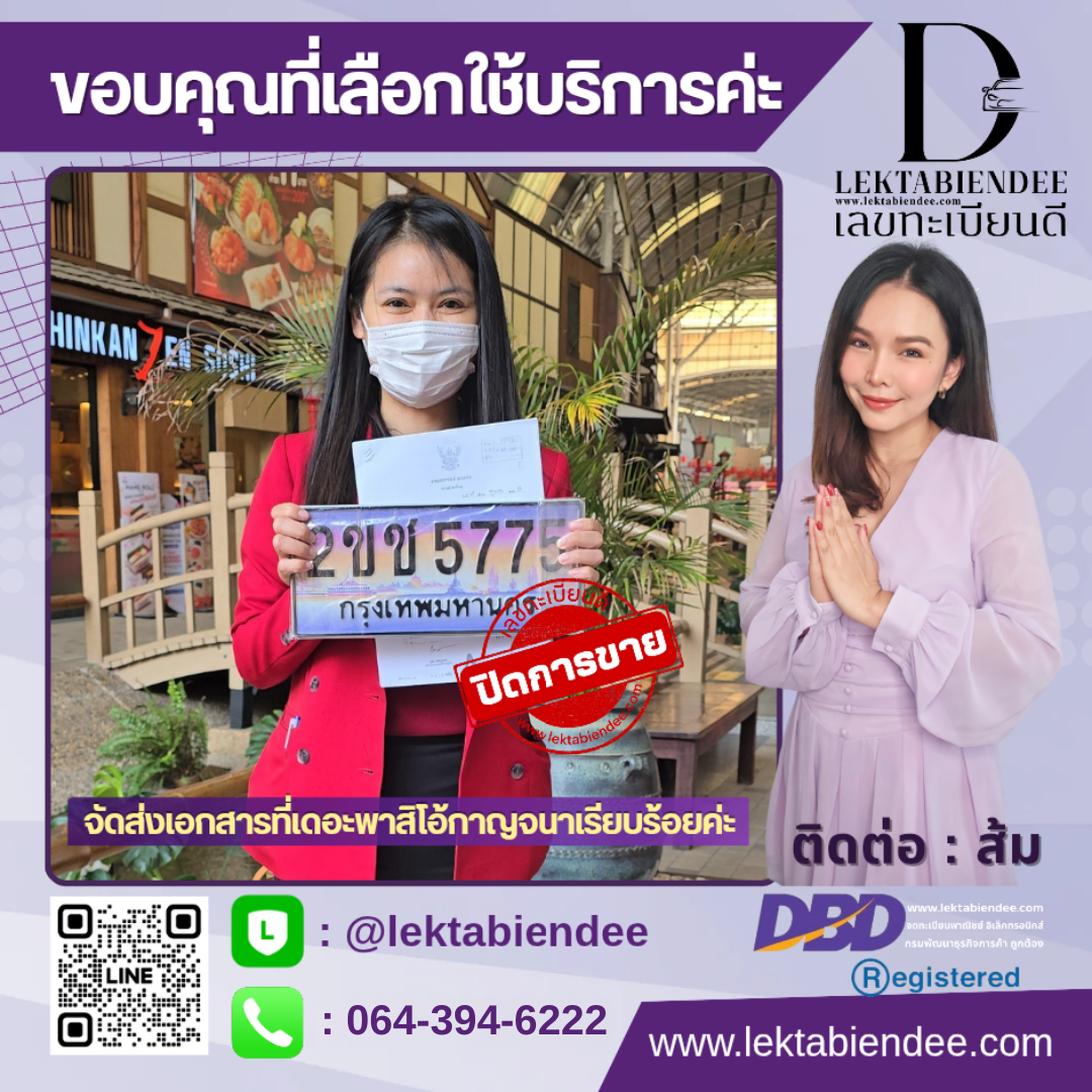 รีวิวทะเบียน