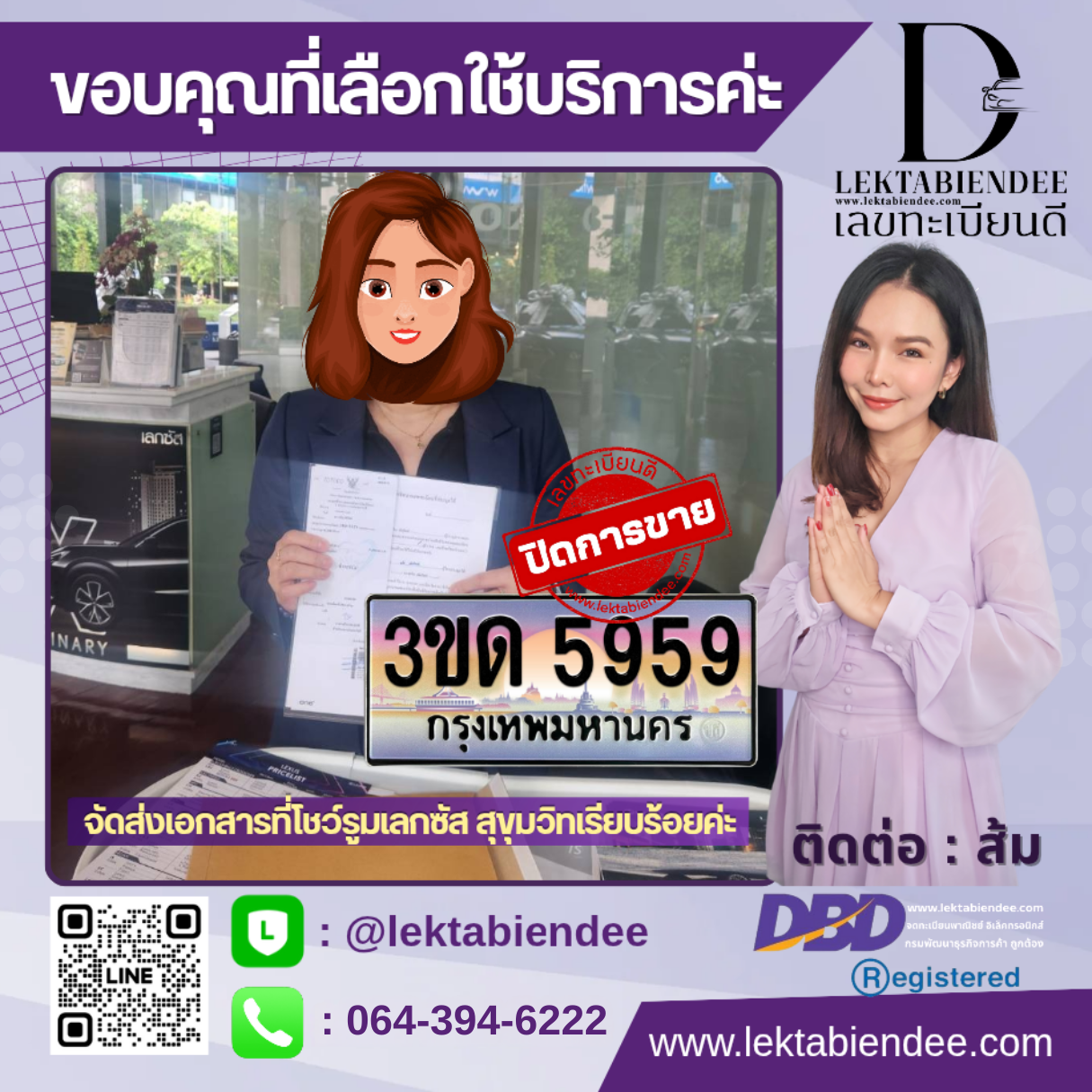 รีวิวทะเบียน