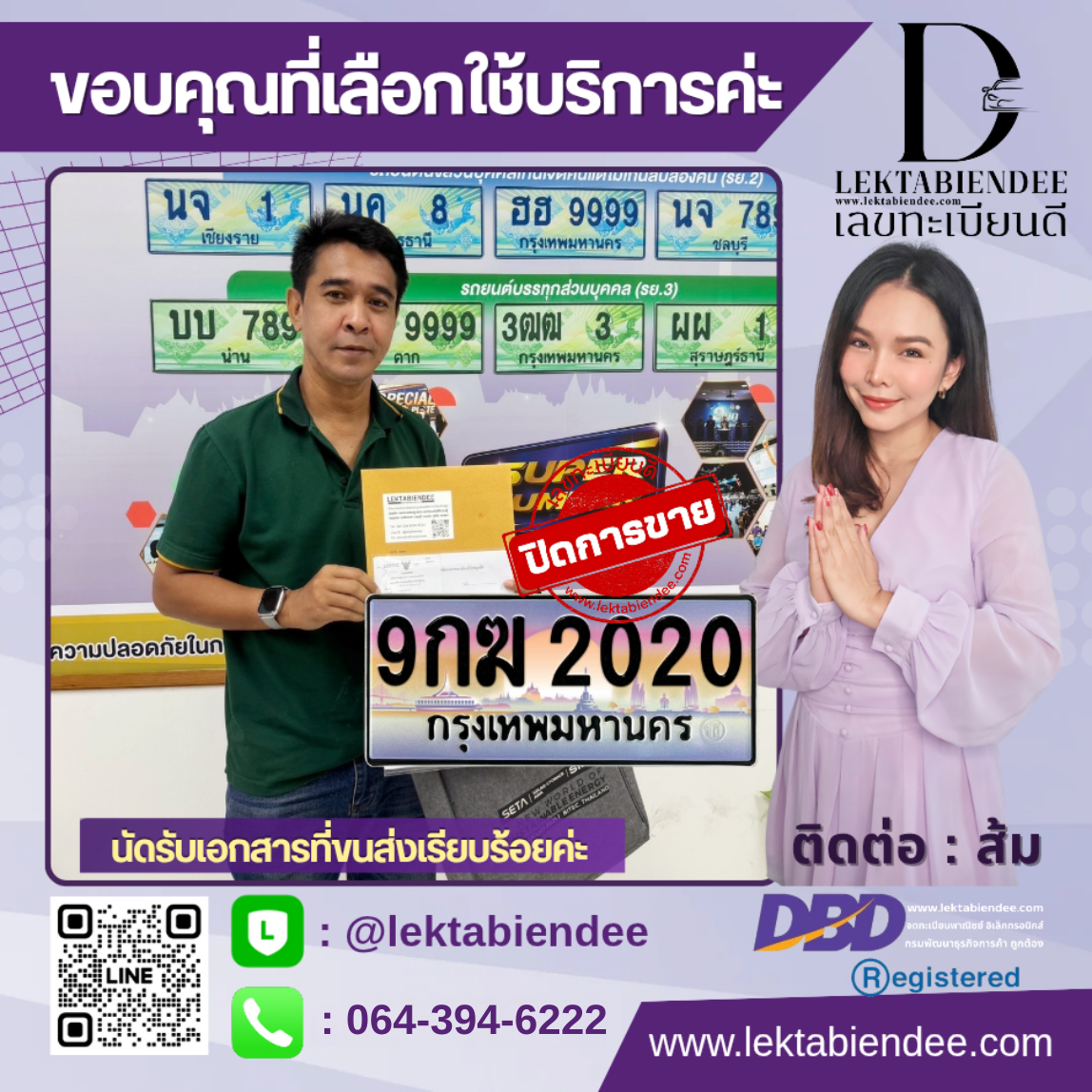 รีวิวทะเบียน