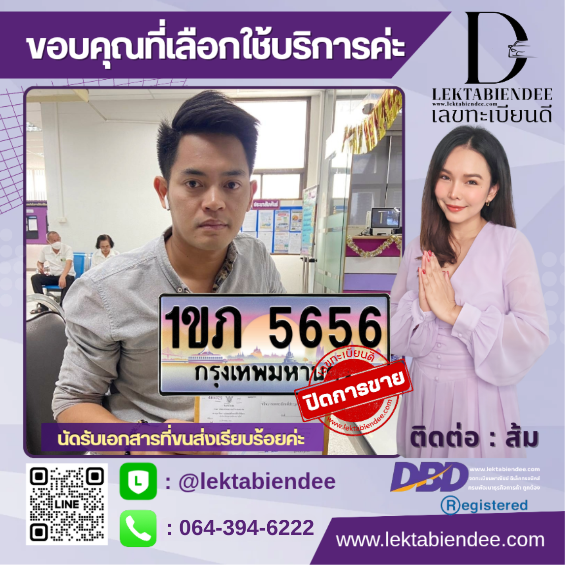 รีวิวทะเบียน