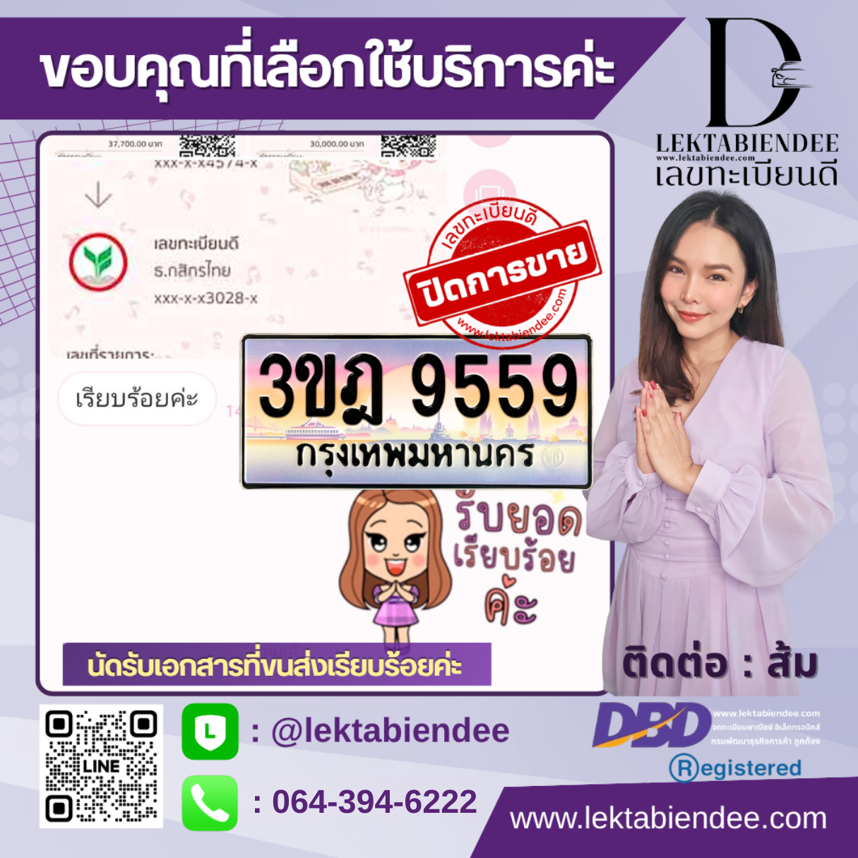 รีวิวทะเบียน