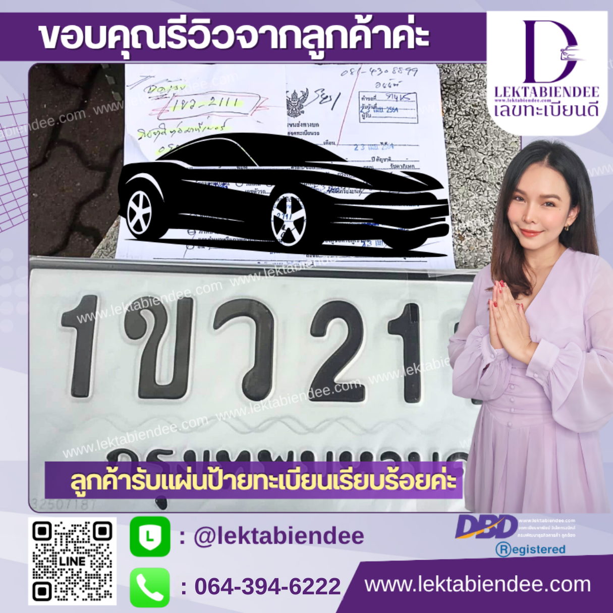 รีวิวทะเบียน