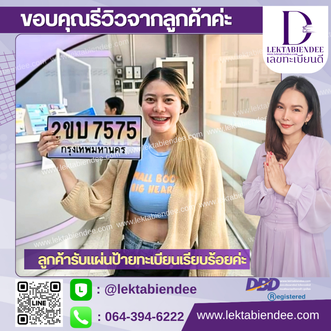 รีวิวทะเบียน