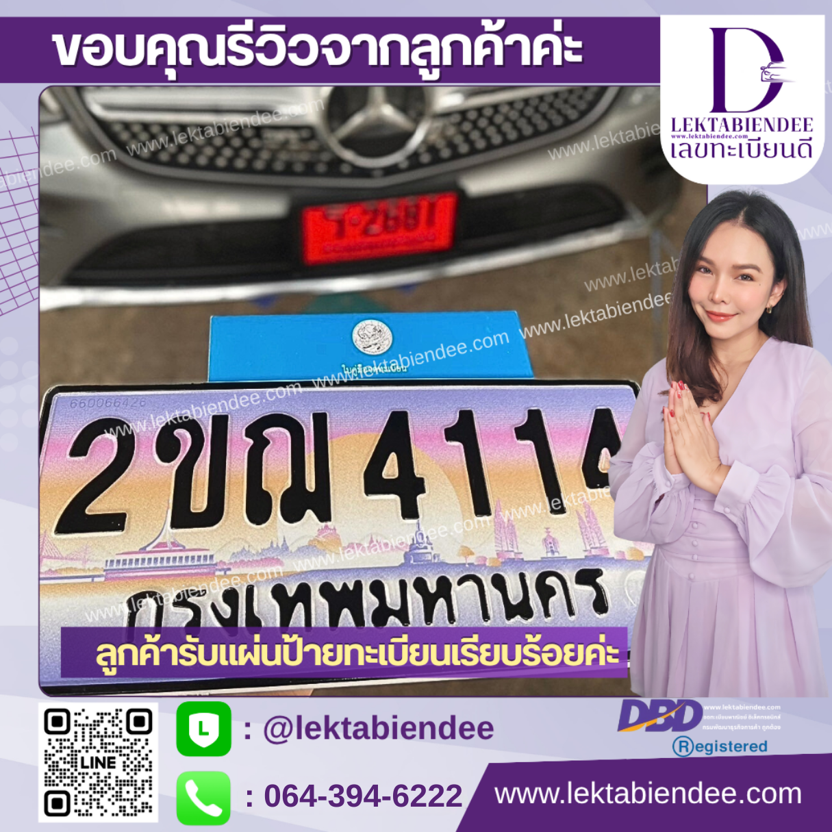 รีวิวทะเบียน