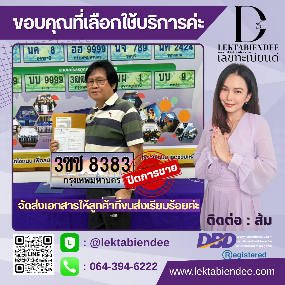 รีวิวทะเบียน