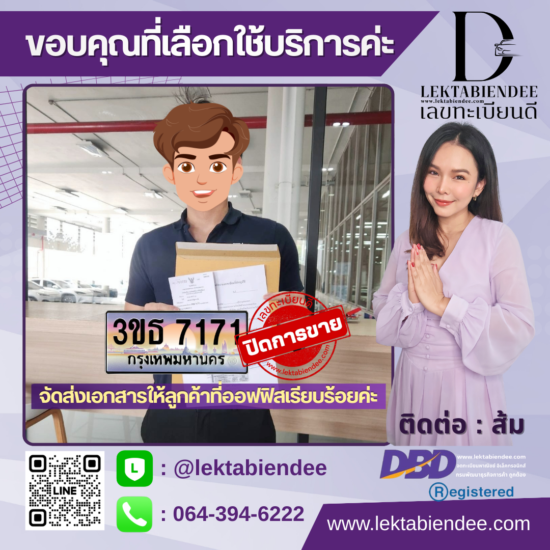 รีวิวทะเบียน