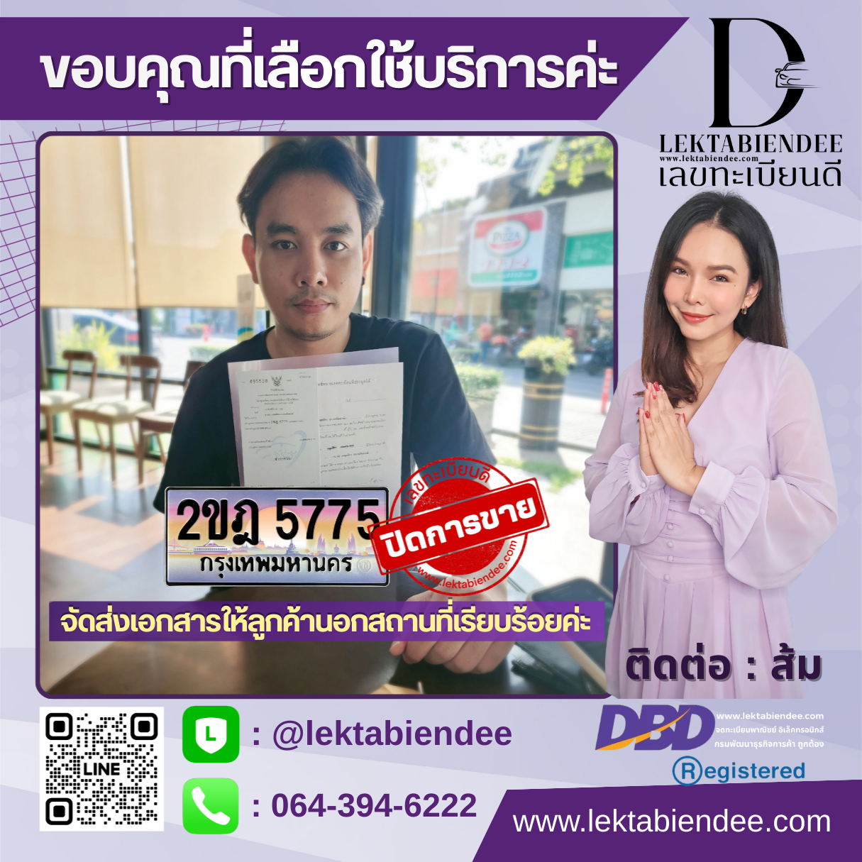 รีวิวทะเบียน