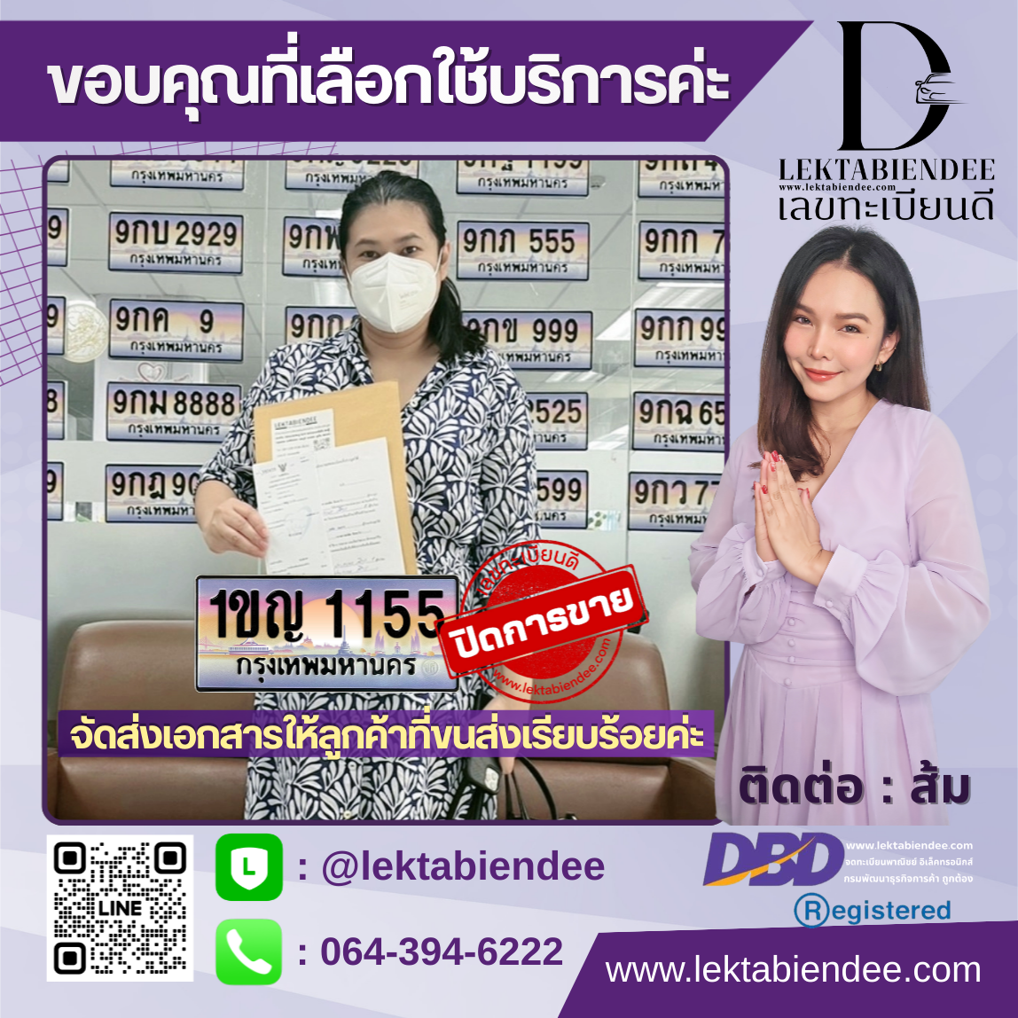 รีวิวทะเบียน
