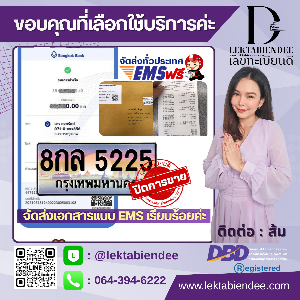 รีวิวทะเบียน