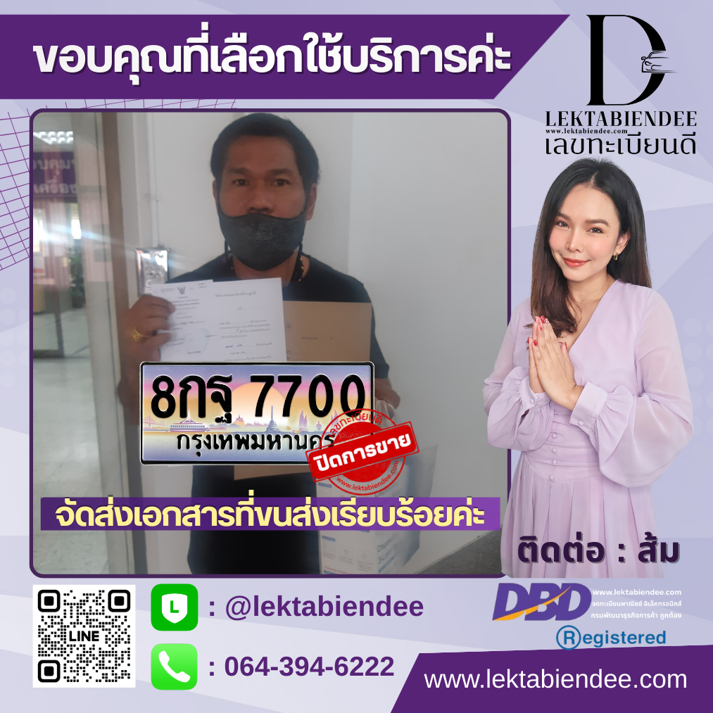 รีวิวทะเบียน