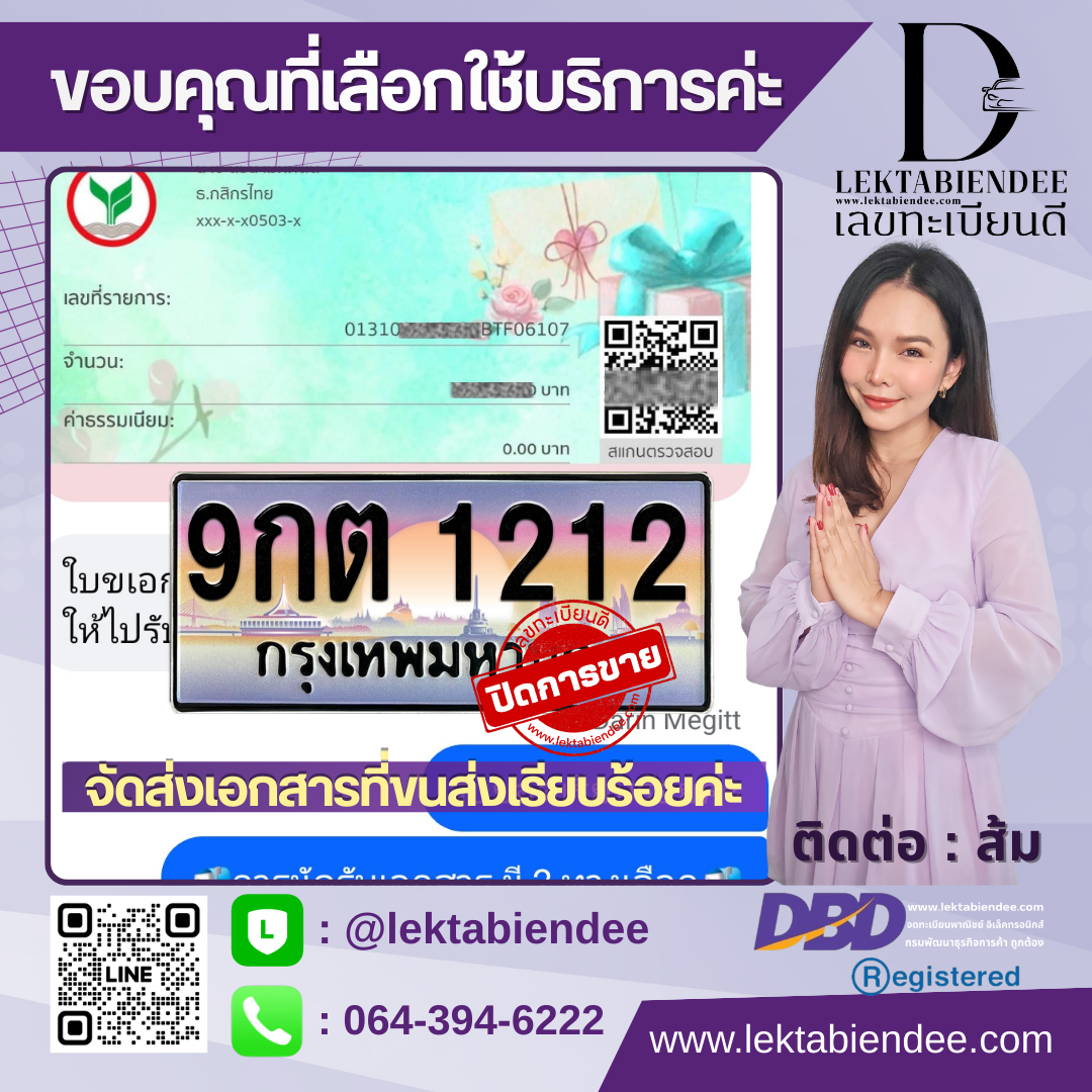 รีวิวทะเบียน
