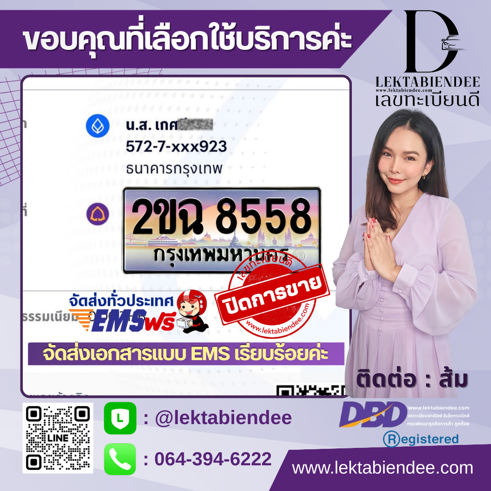 รีวิวทะเบียน