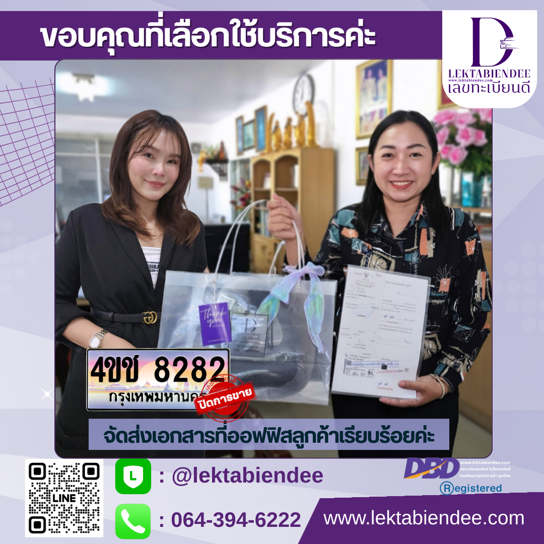 รีวิวทะเบียน
