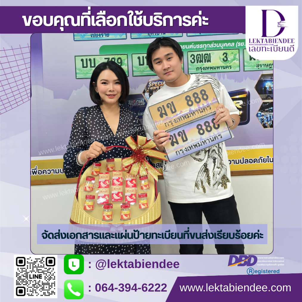 รีวิวทะเบียน