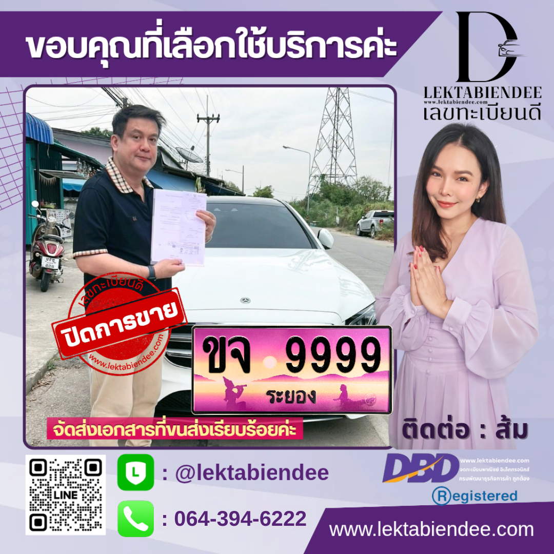 รีวิวทะเบียน