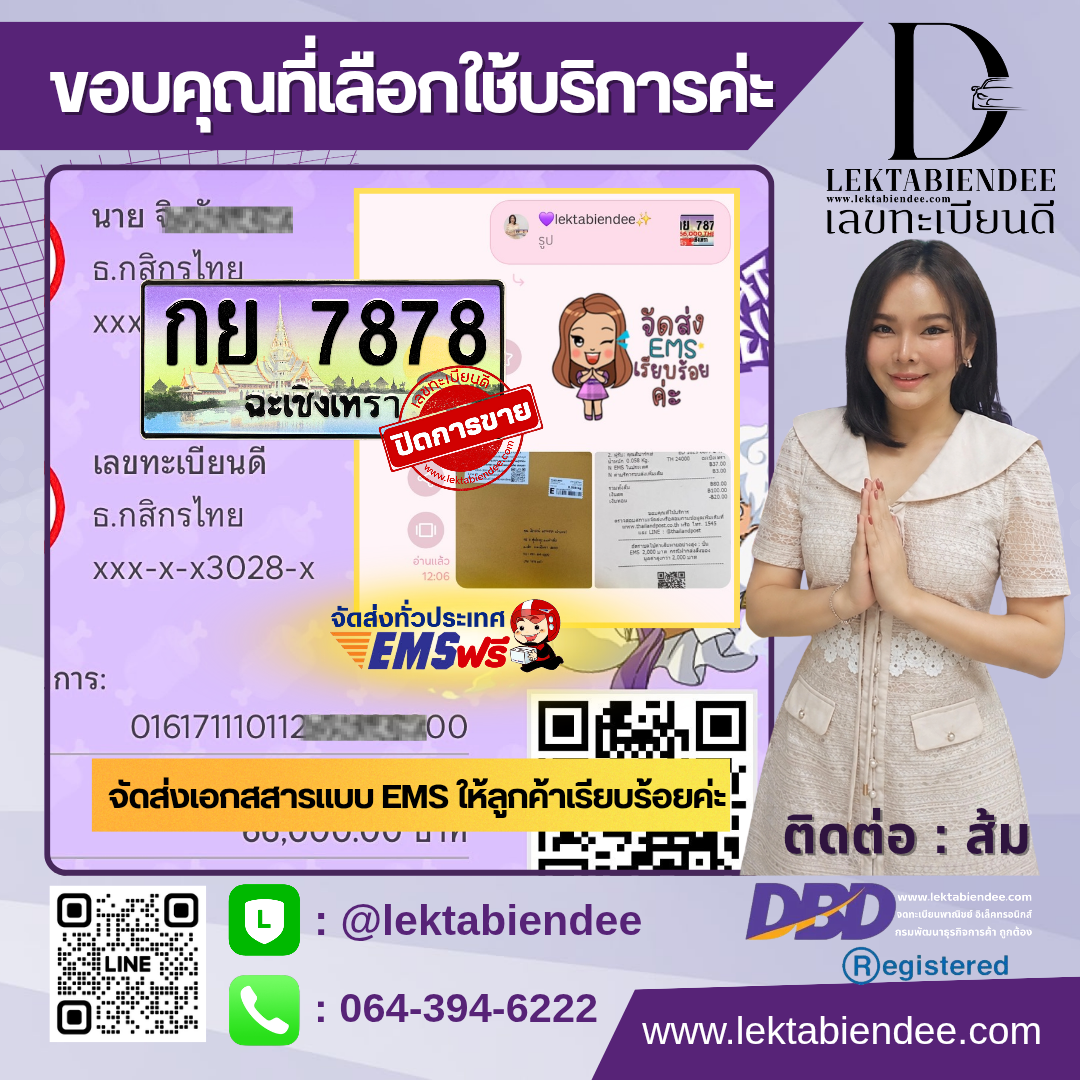 รีวิวทะเบียน