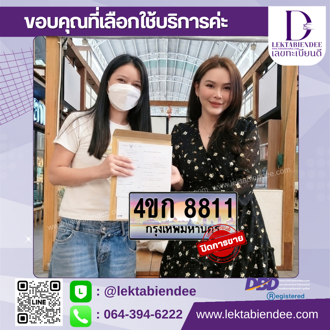 รีวิวทะเบียน