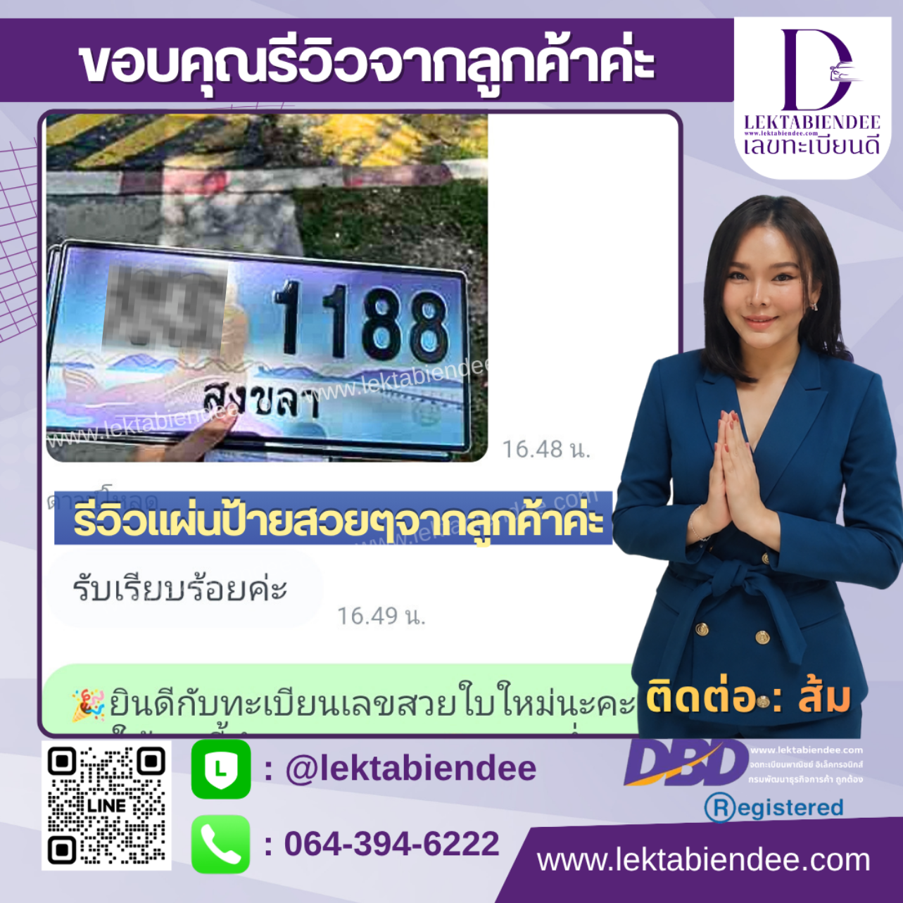 รีวิวทะเบียน