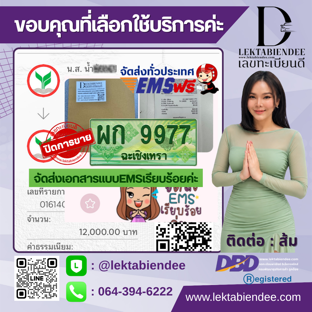 รีวิวทะเบียน