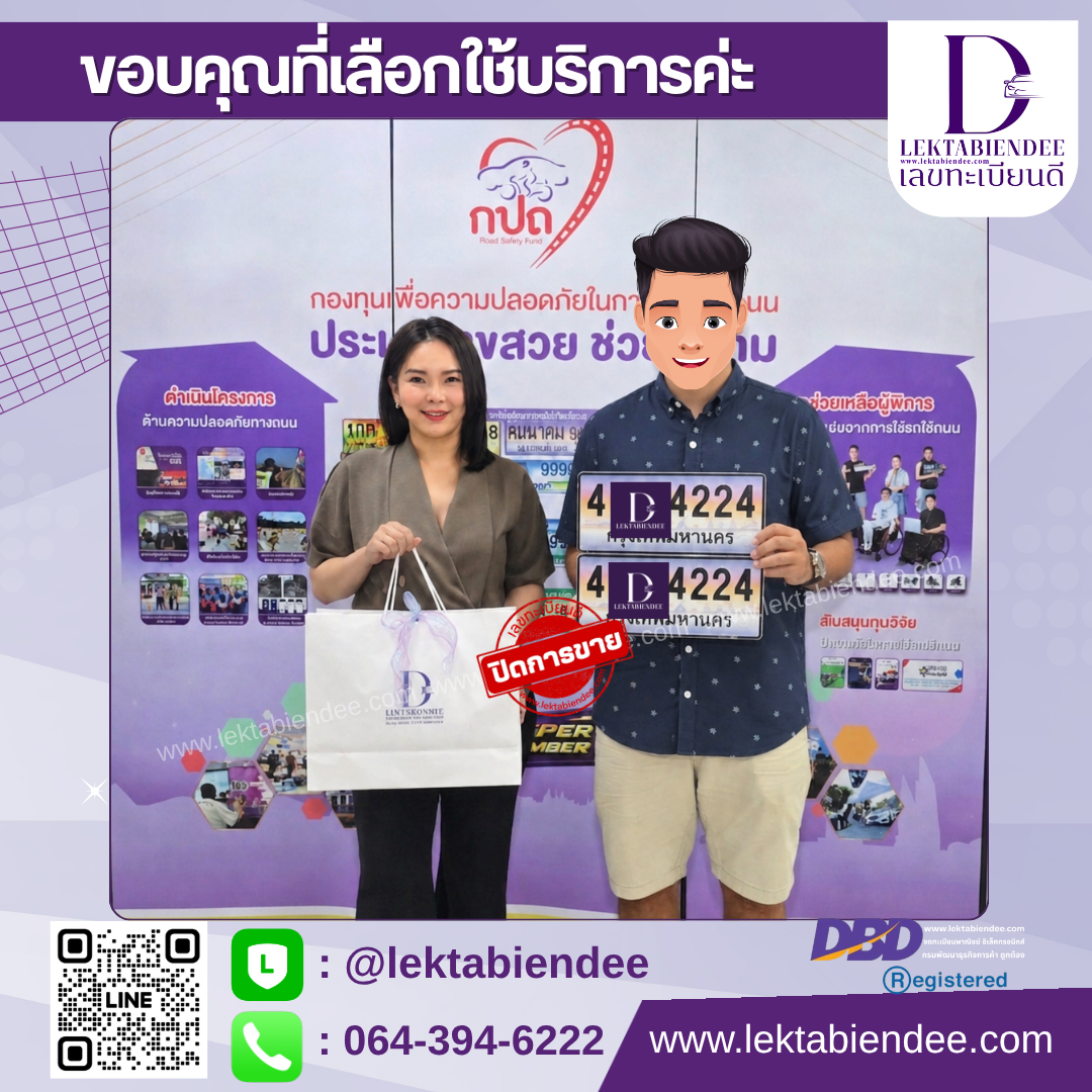 รีวิวทะเบียน
