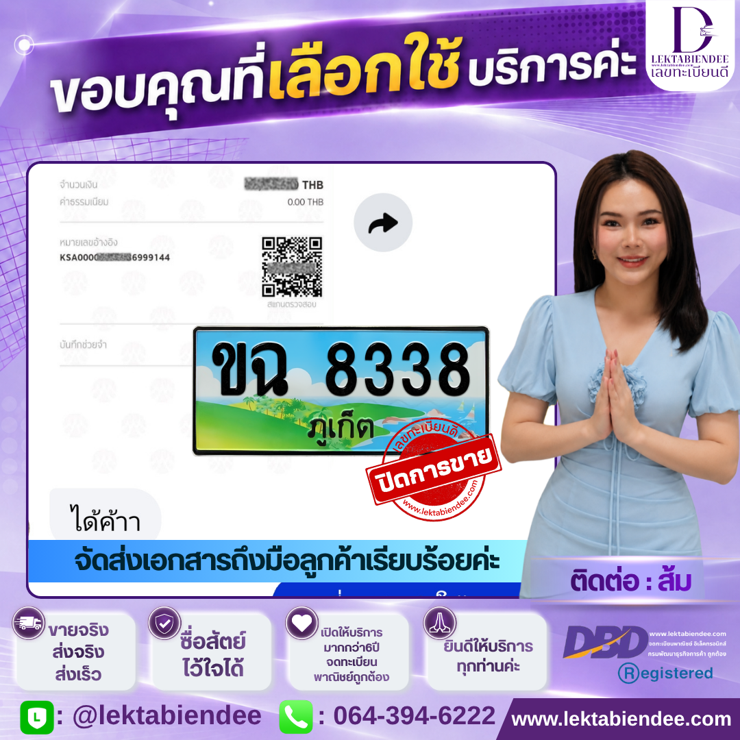 รีวิวทะเบียน