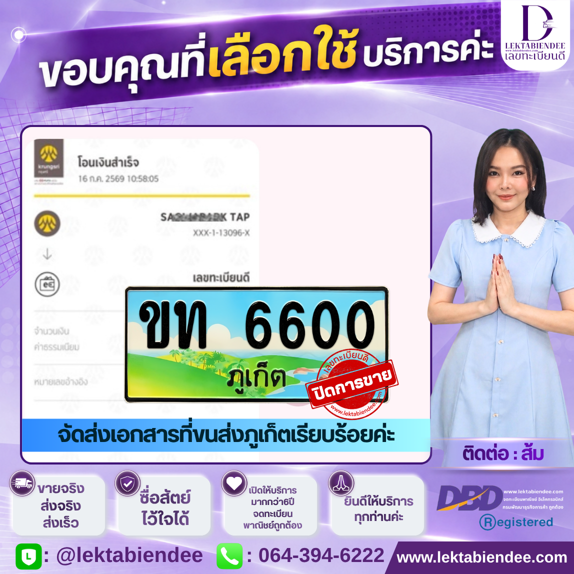 รีวิวทะเบียน