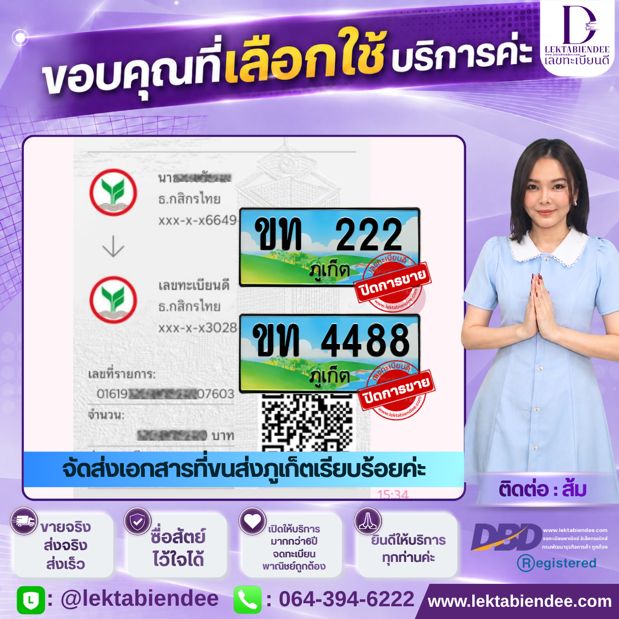 รีวิวทะเบียน