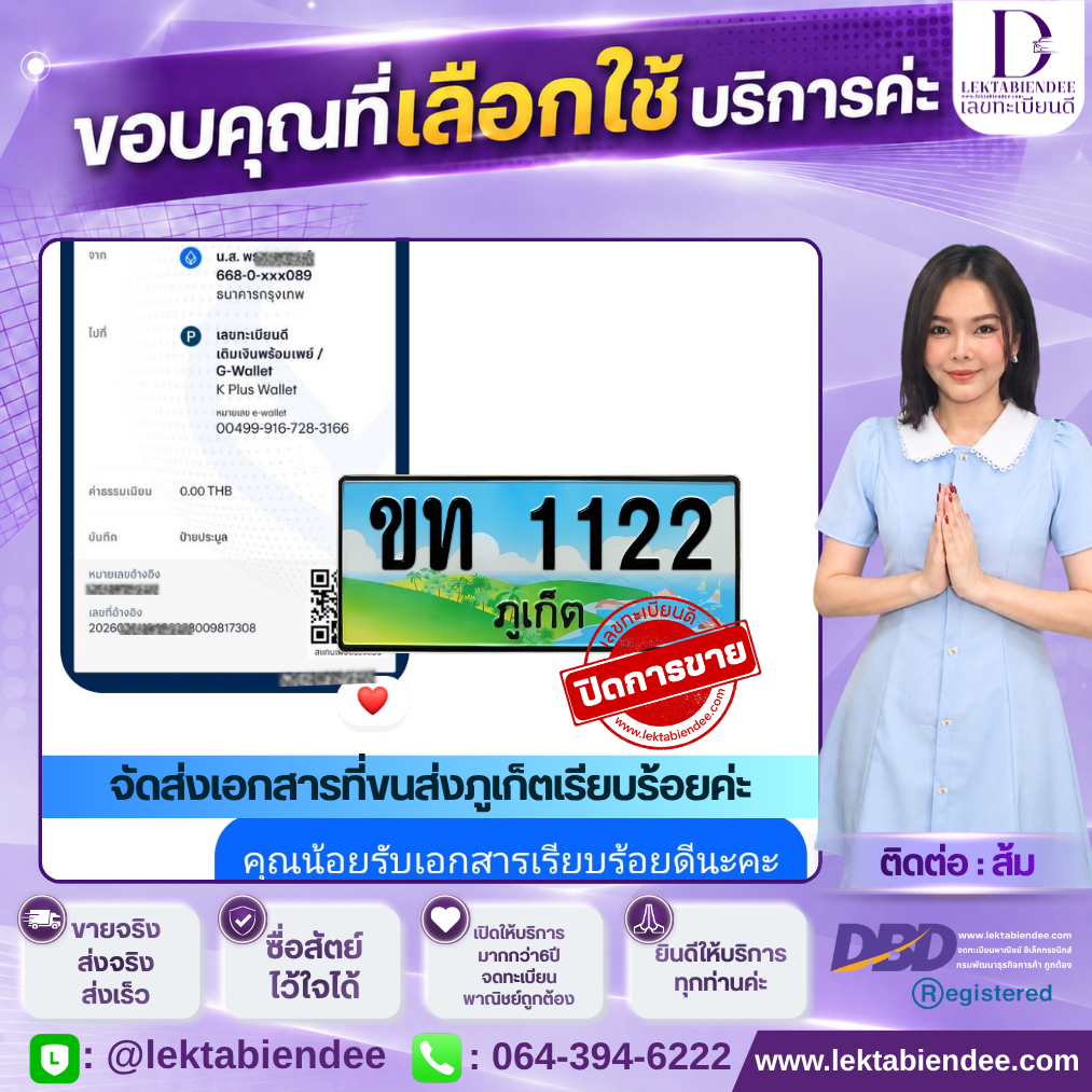 รีวิวทะเบียน