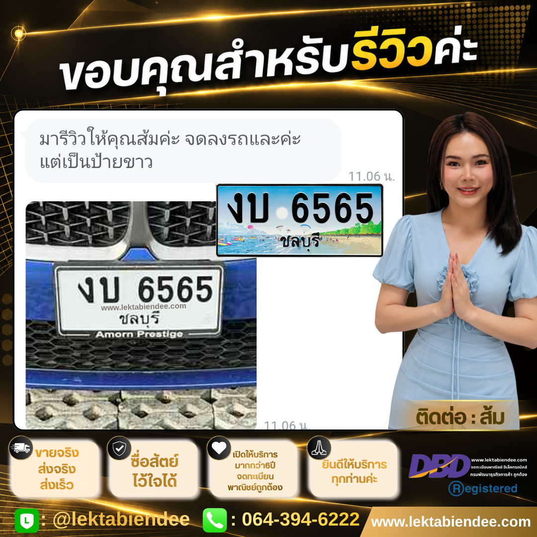 รีวิวทะเบียน