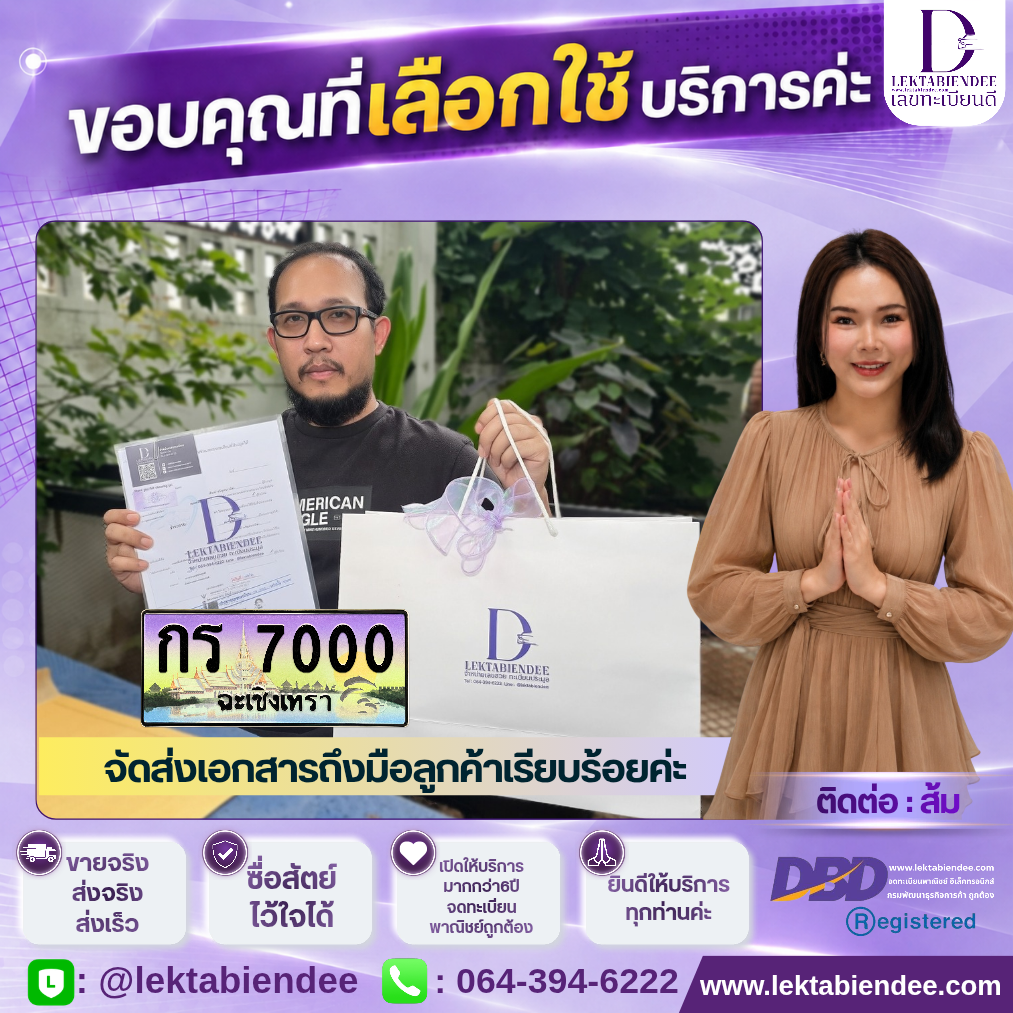รีวิวทะเบียน