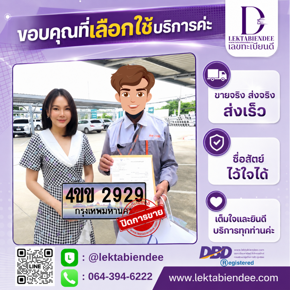 รีวิวทะเบียน