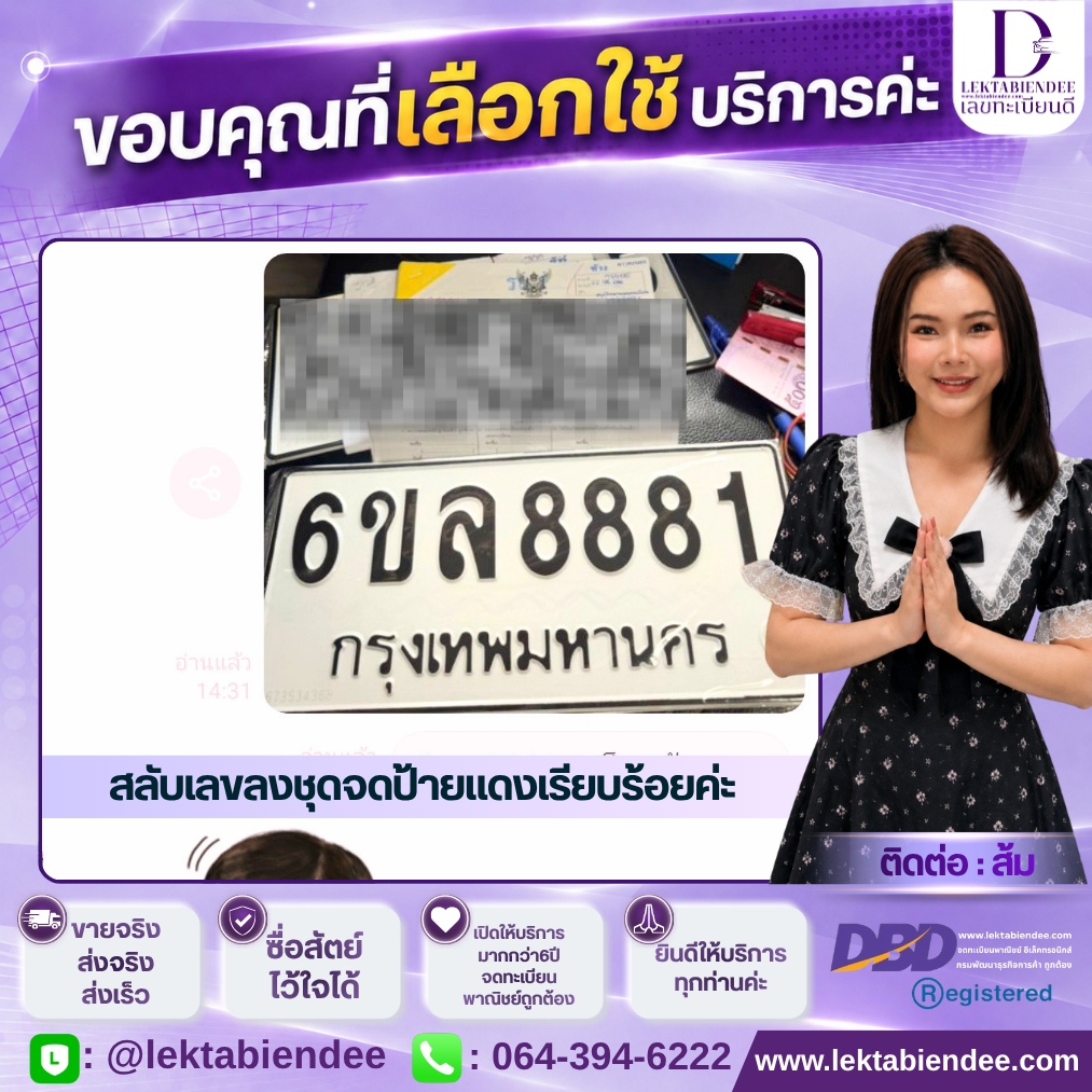 รีวิวทะเบียน