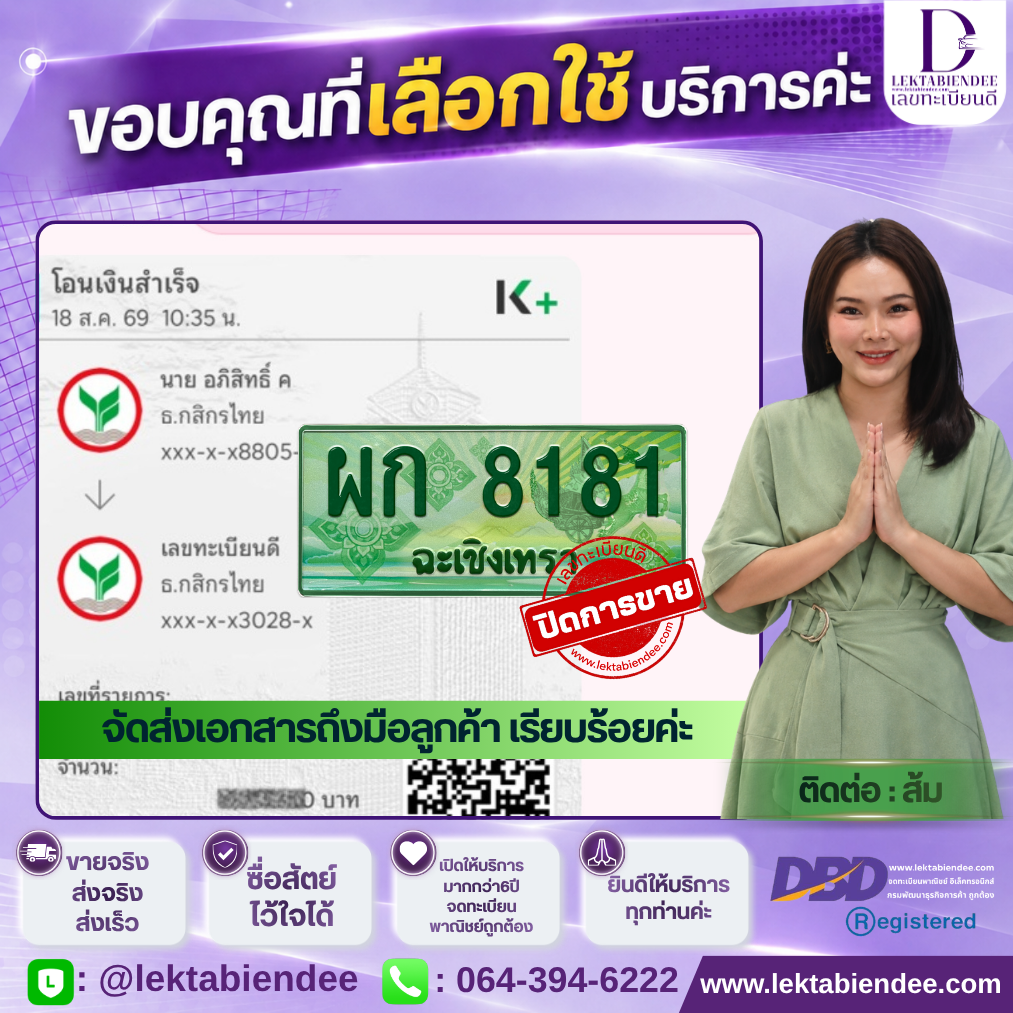 รีวิวทะเบียน