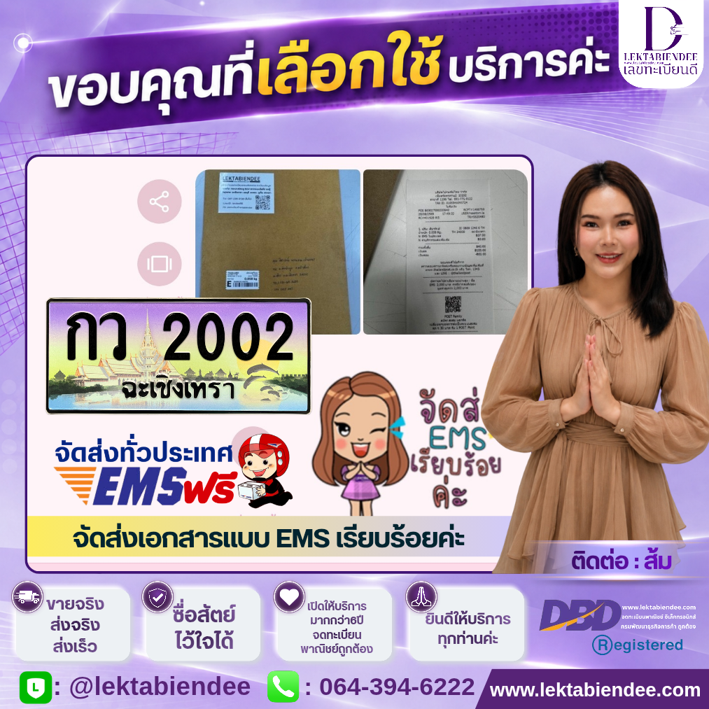 รีวิวทะเบียน