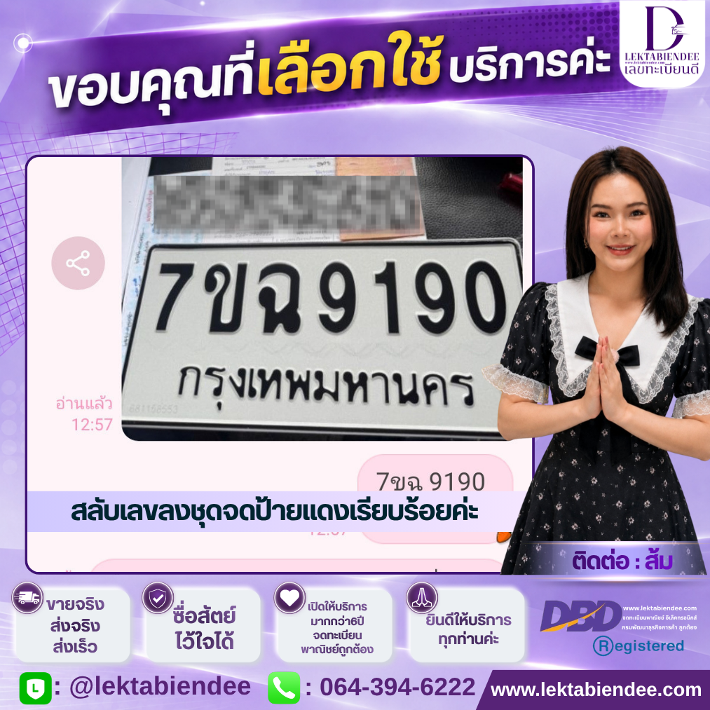 รีวิวทะเบียน