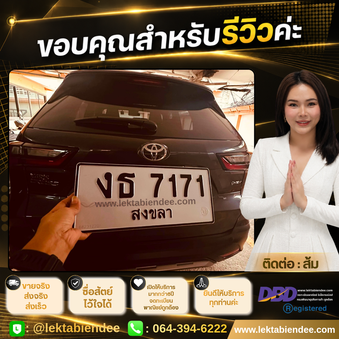 รีวิวทะเบียน