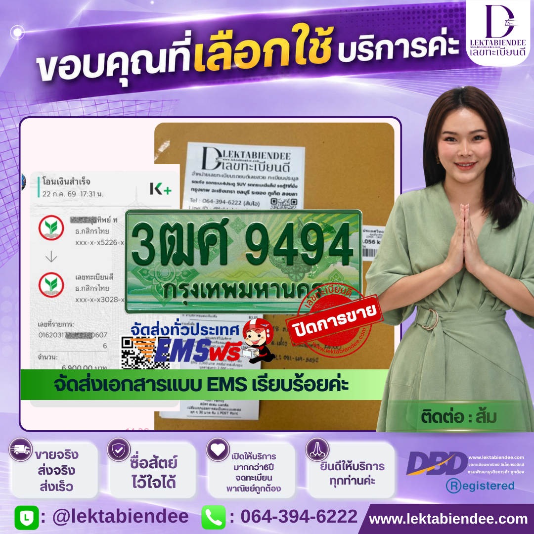 รีวิวทะเบียน