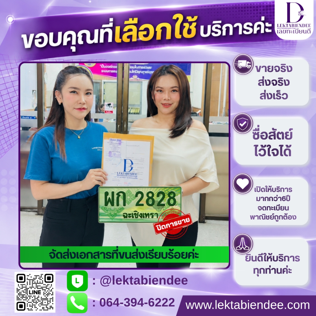 รีวิวทะเบียน