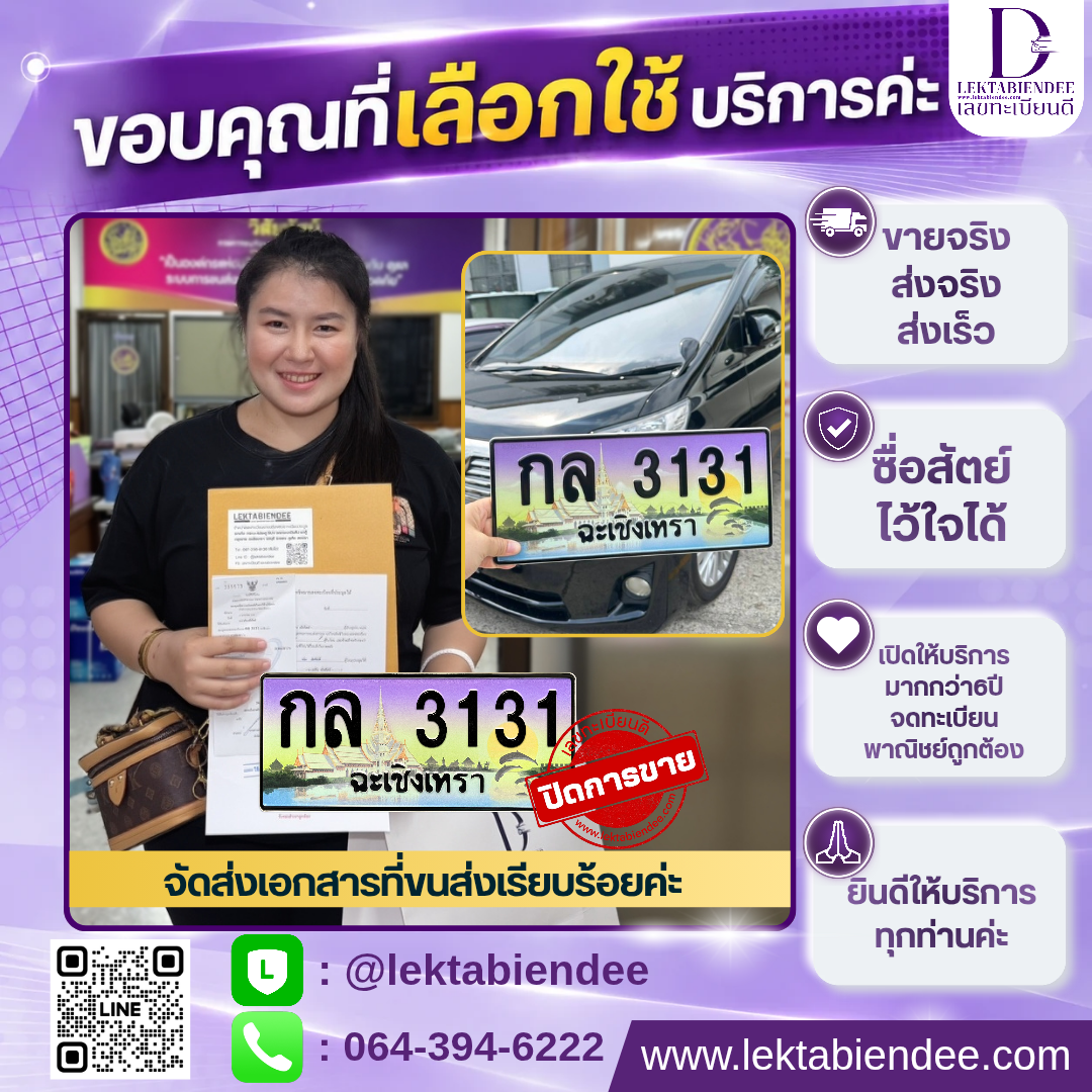 รีวิวทะเบียน