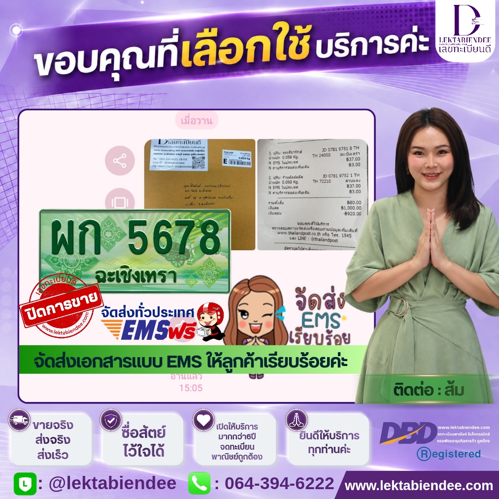 รีวิวทะเบียน