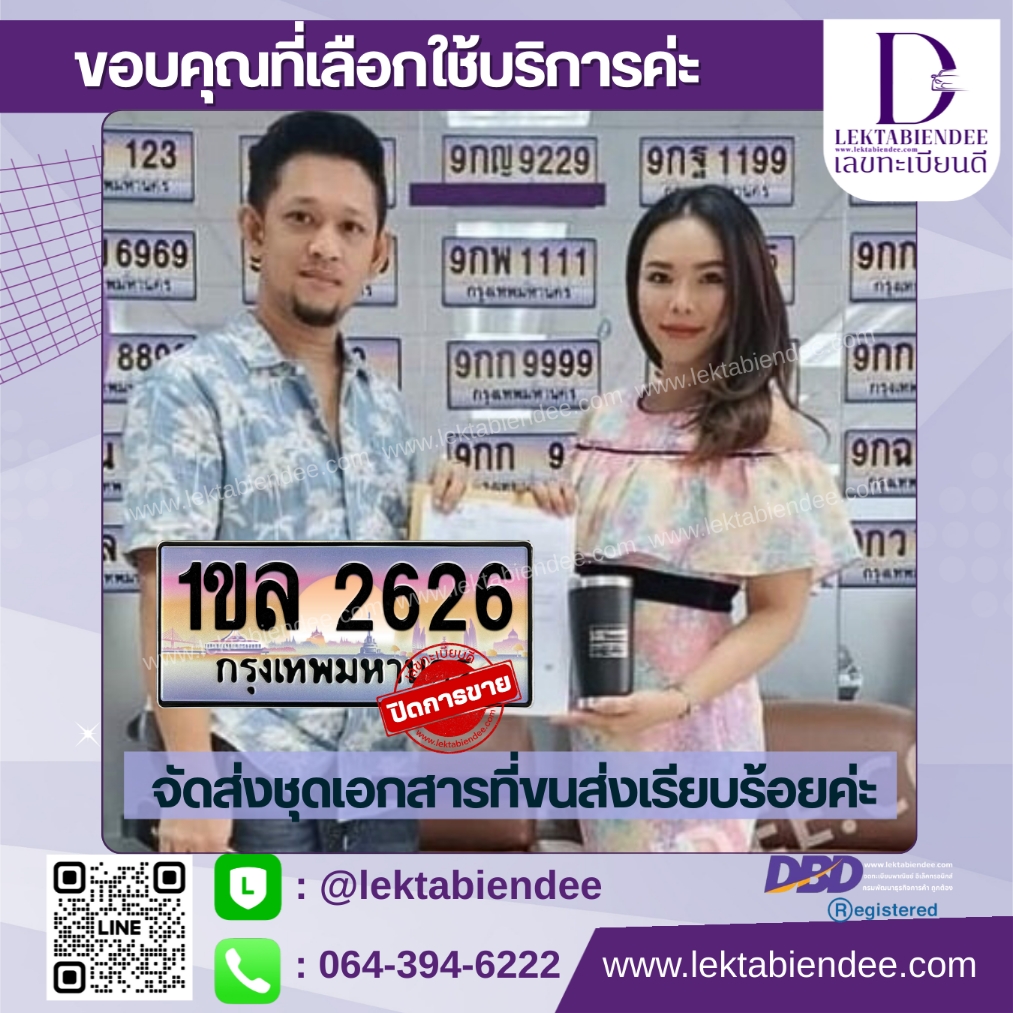 รีวิวทะเบียน