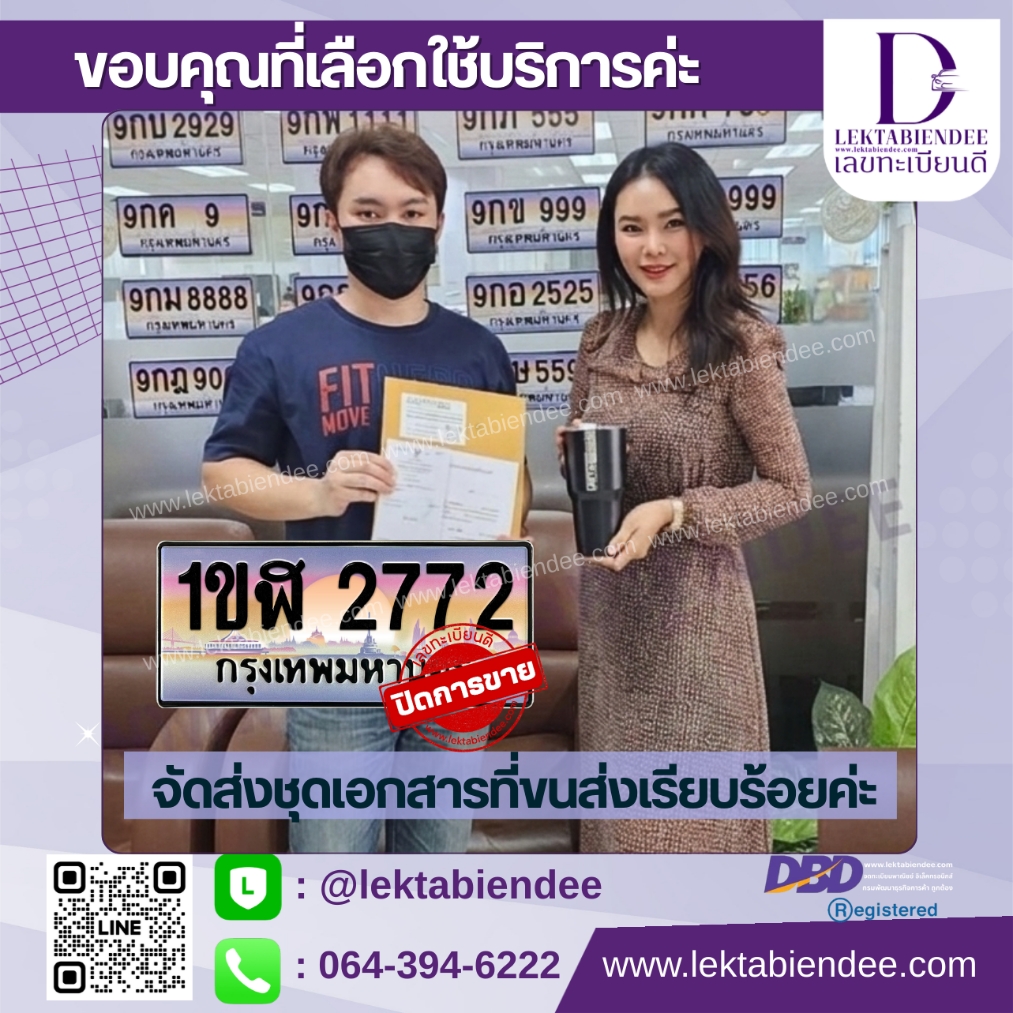 รีวิวทะเบียน