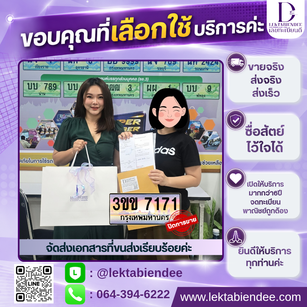 รีวิวทะเบียน